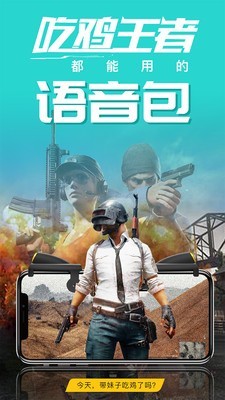 皮皮语音变声器