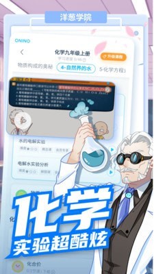 洋葱学院