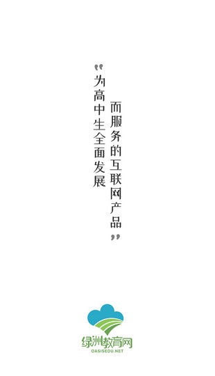 绿洲