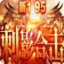 195神龙刺影合击高爆版