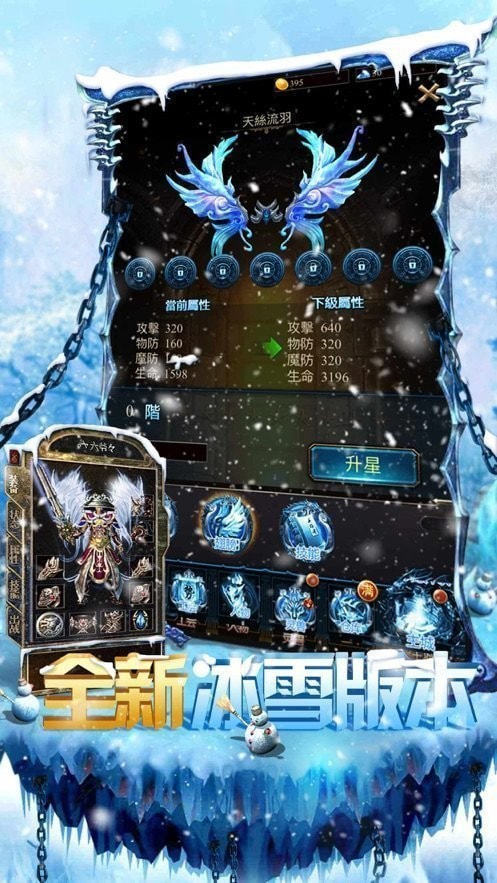 冰雪畅爽版