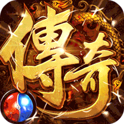 皇城传说H5BT