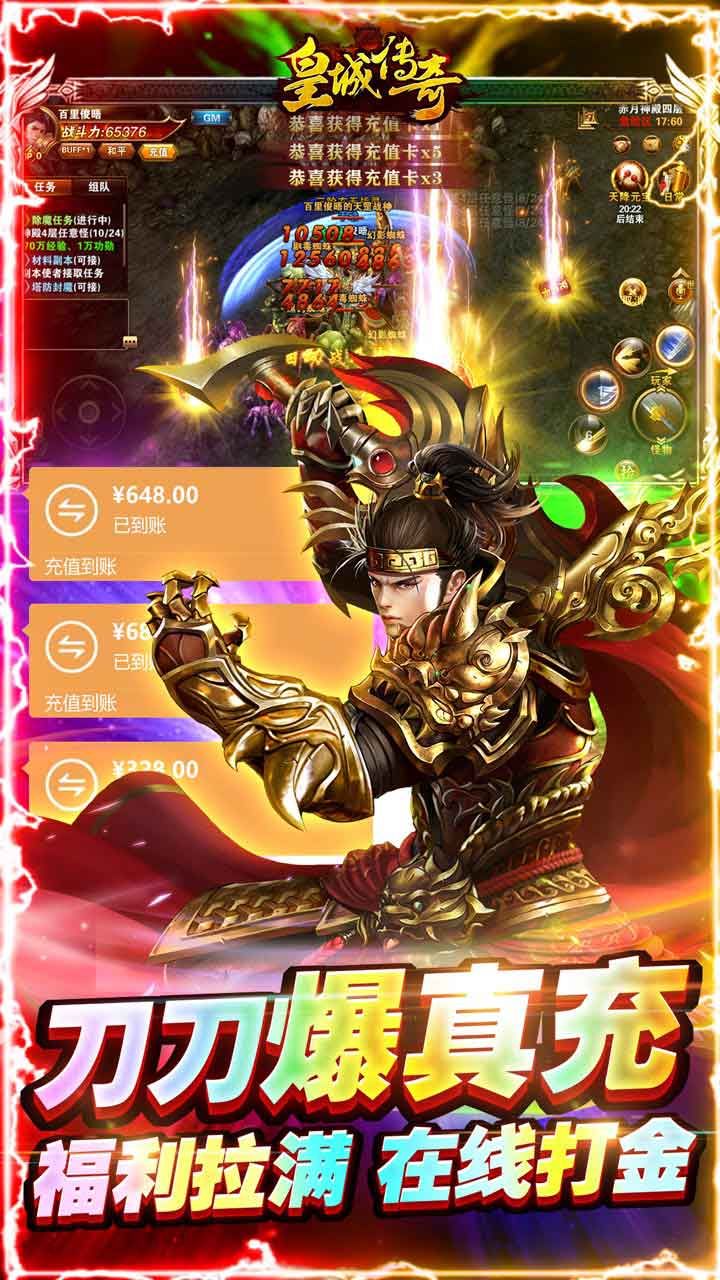 皇城传奇BT