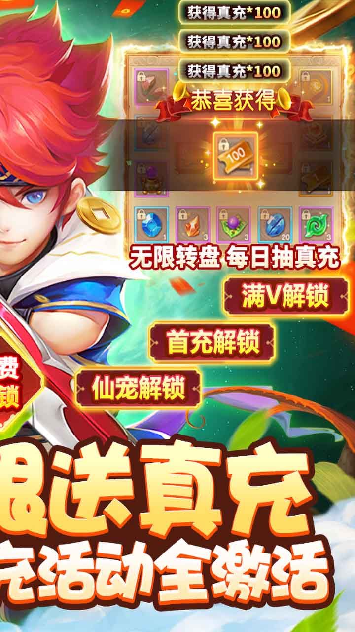 六界飞仙BTGM无限送真充