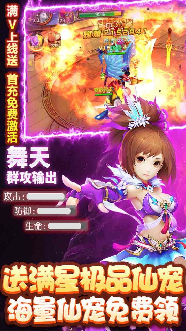 六界飞仙BTGM无限送真充