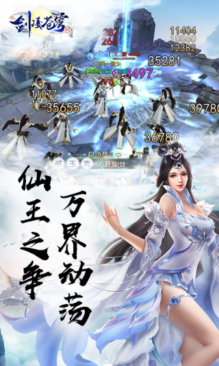 剑仙苍穹