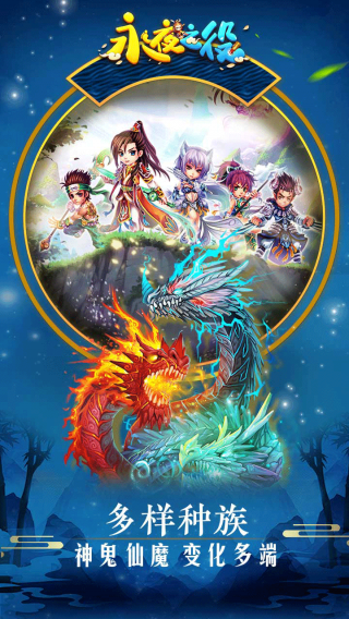 永夜之役飞升版