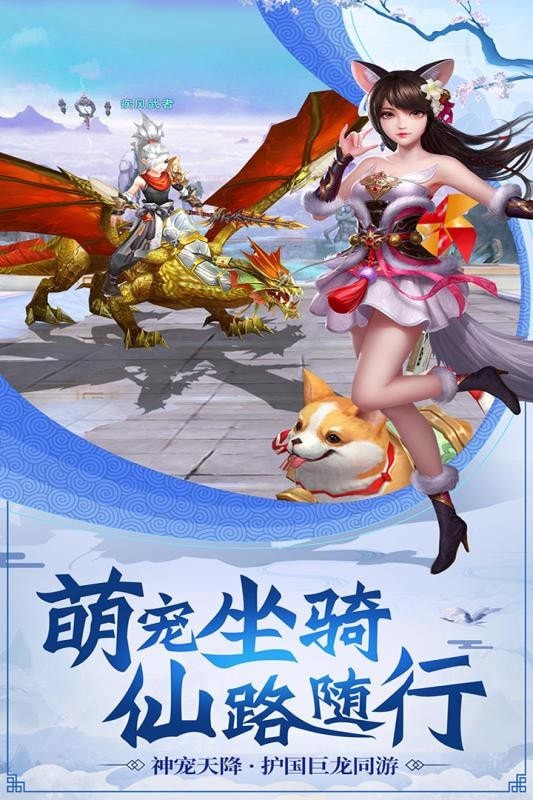 龙武之仙魔乱斗