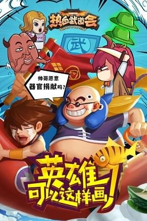热血武林奇遇武侠