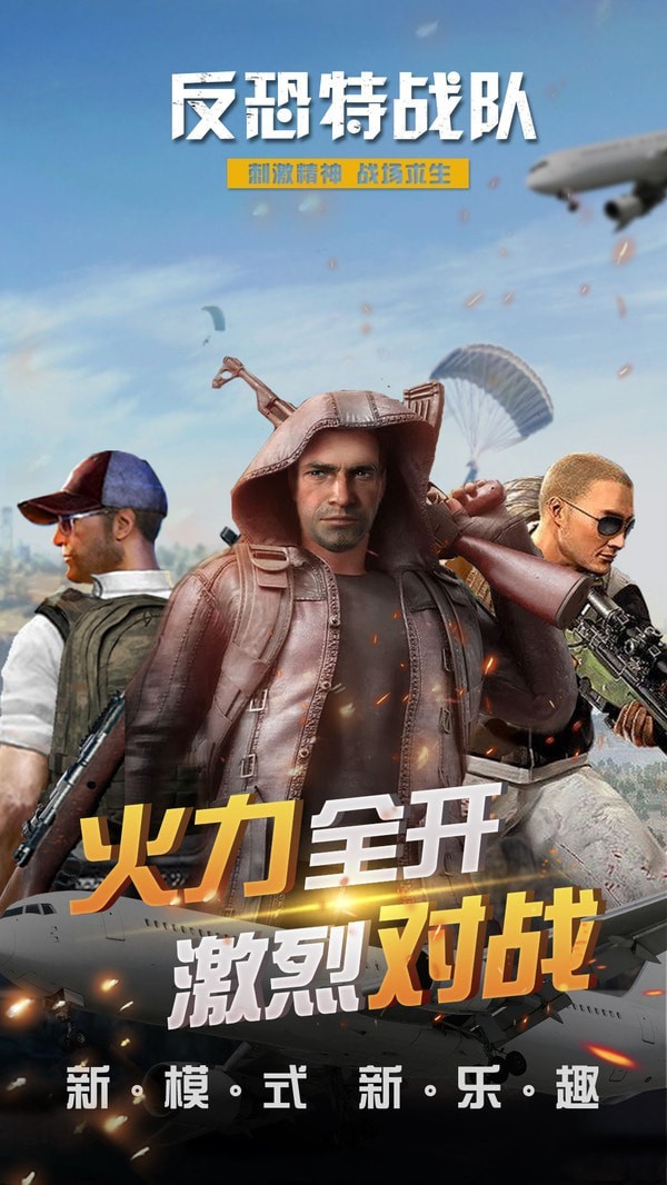 反恐特别行动