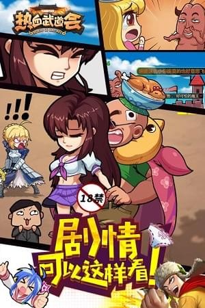 热血武林奇遇武侠