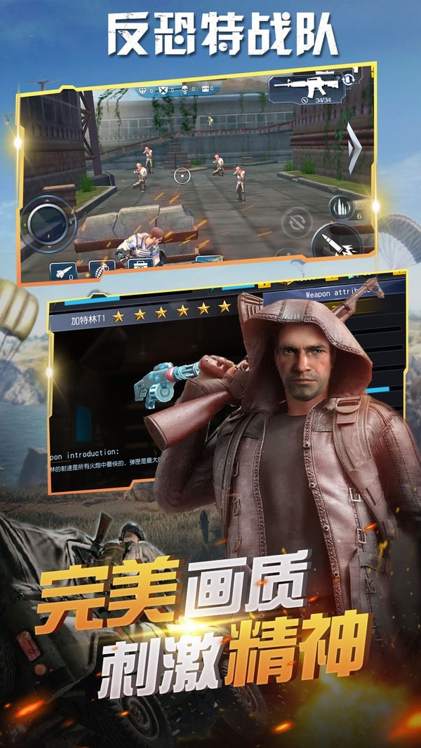 反恐特种阻击部队