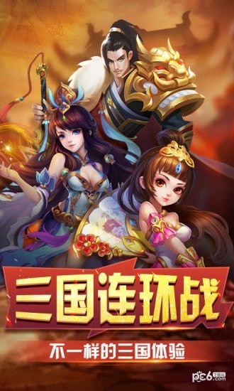 三国连连看BT版