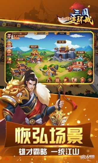 三国连连看BT版