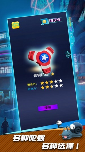 旋转陀螺大作战