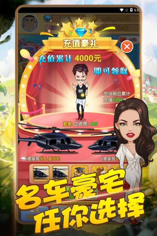 商界传奇大亨