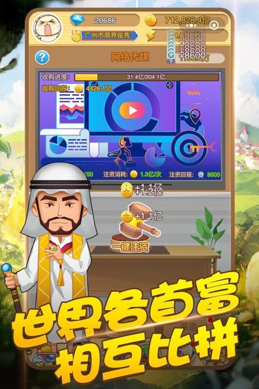 商界传奇大亨