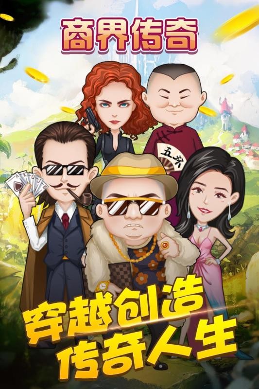 商界传奇大亨
