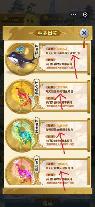 山海经剑开仙门