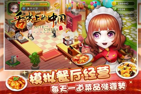 舌尖上的中国360版