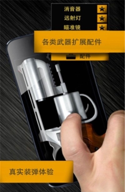 枪械模拟器2