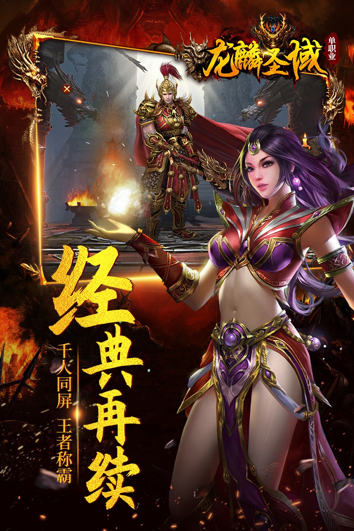 带元神传奇世界微变版30