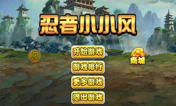 忍者小子跑酷