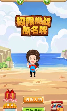 极限挑战之切水果