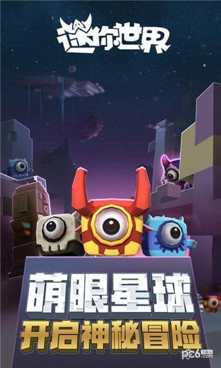 迷你世界五周年