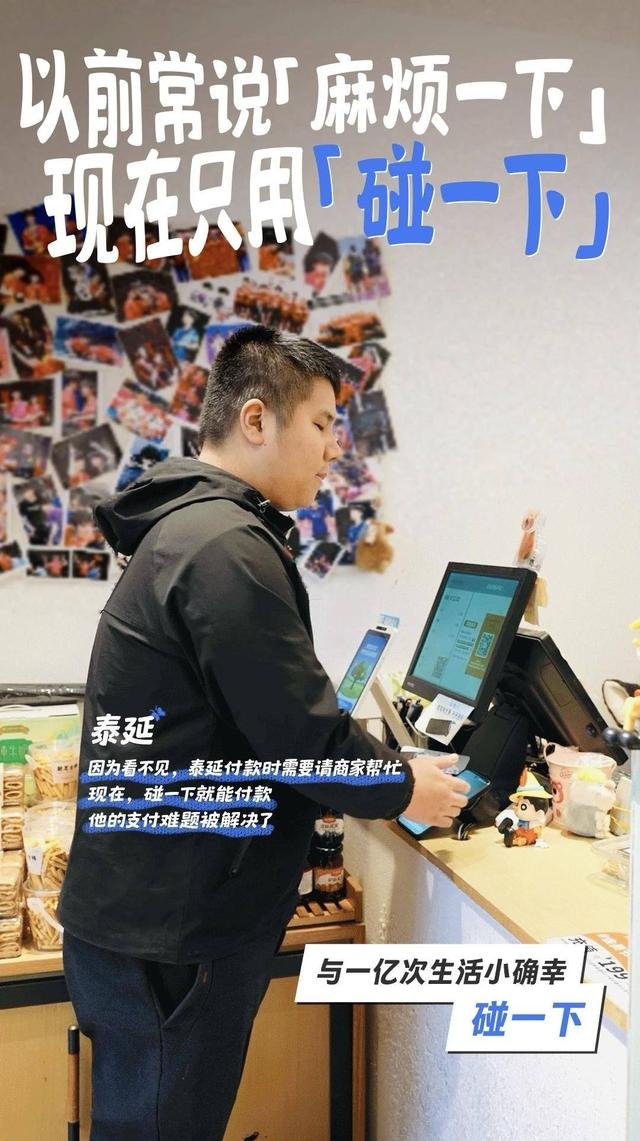 支付宝“碰一下”日支付笔数突破1亿