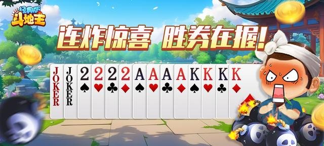 斗地主经典版怎么选？四大要素解析休闲棋牌玩法选择