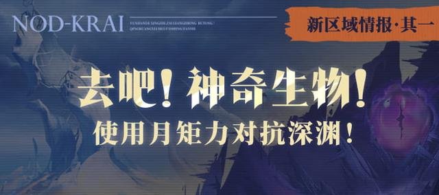 原神新地图挪德卡莱揭秘！神秘生物与月矩力全解析🔥