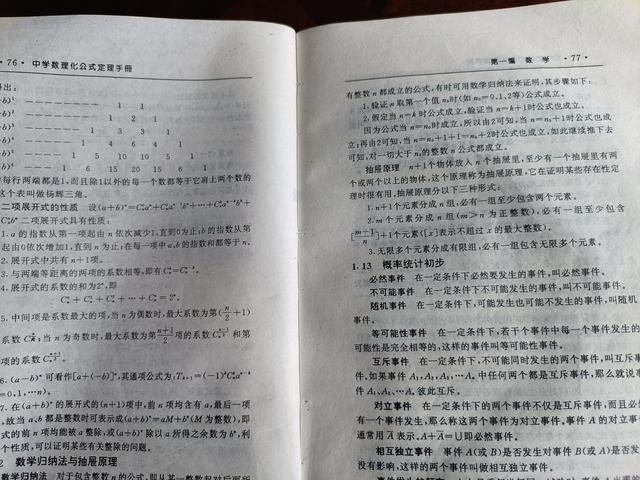数学学习技巧与高效解题方法