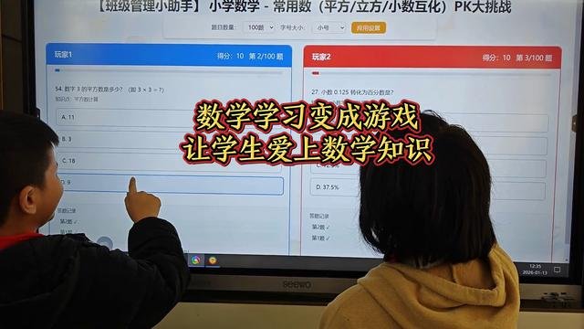 数学学习新方式，激发孩子兴趣更高效！