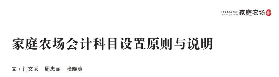 家庭农场会计科目设置规范与应用指南