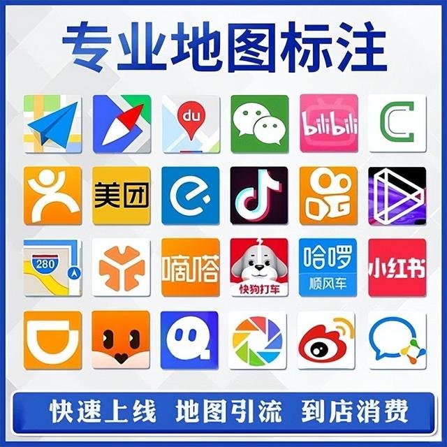 美团大众点评滴滴出行商家地图入驻流程详解