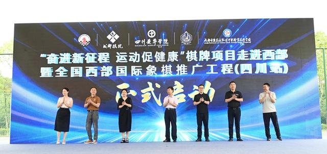 棋牌项目走进西部七省区 国象活动正式启动