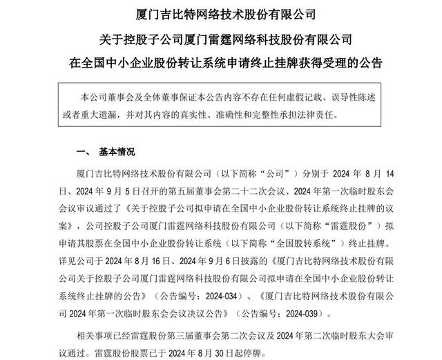 “羊了个羊”母公司正式退出市场！