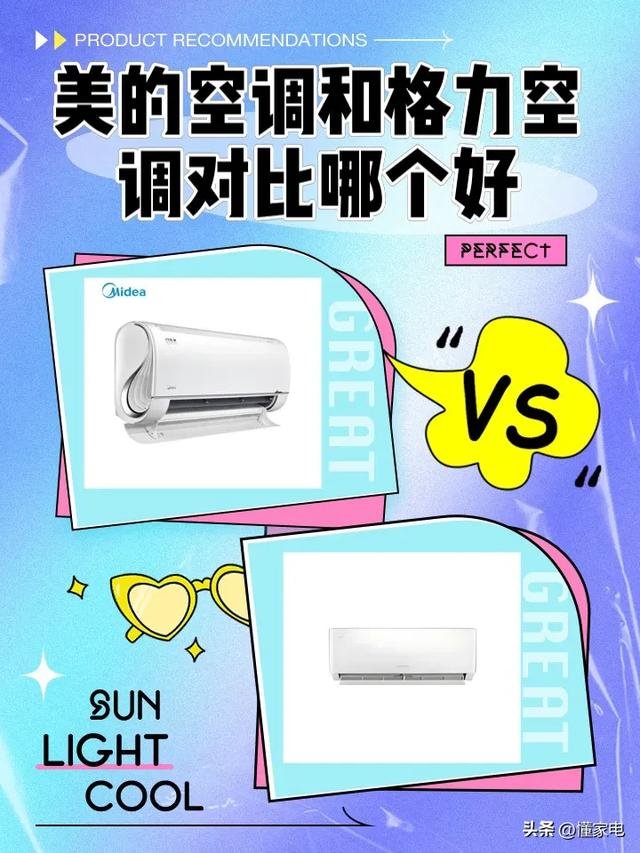 格力与美的空调对比：维修师傅透露真实差距