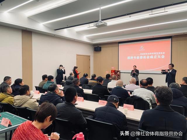 河南棋牌专业化发展注入新动力，专委会正式成立启航