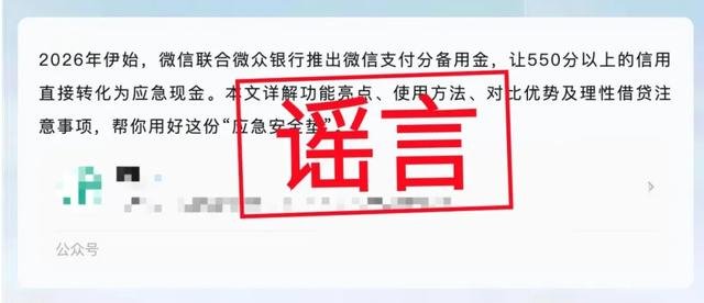 微信官方回应谣言澄清