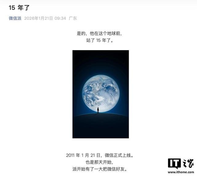 微信上线15周年，WeChat月活用户突破14亿大关