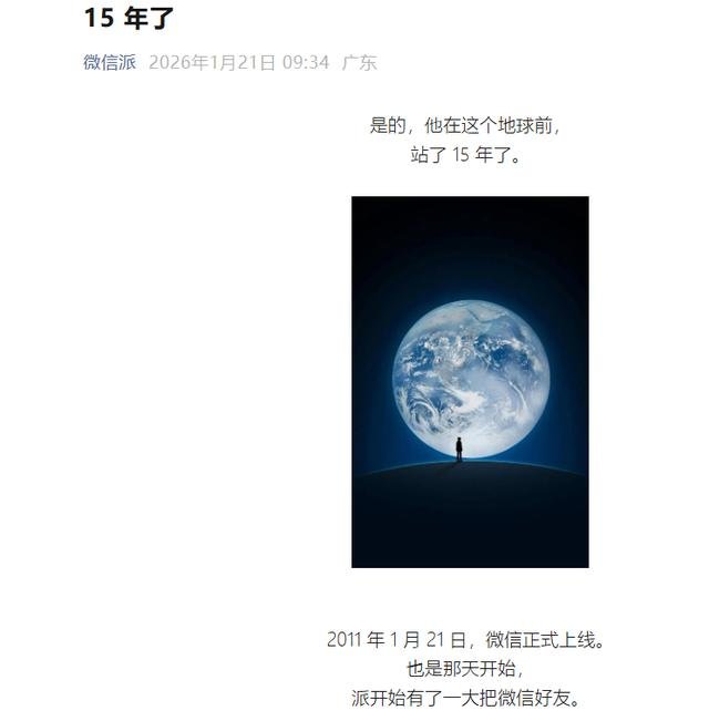 微信上线15周年，腾讯高管及员工公开回应相关话题
