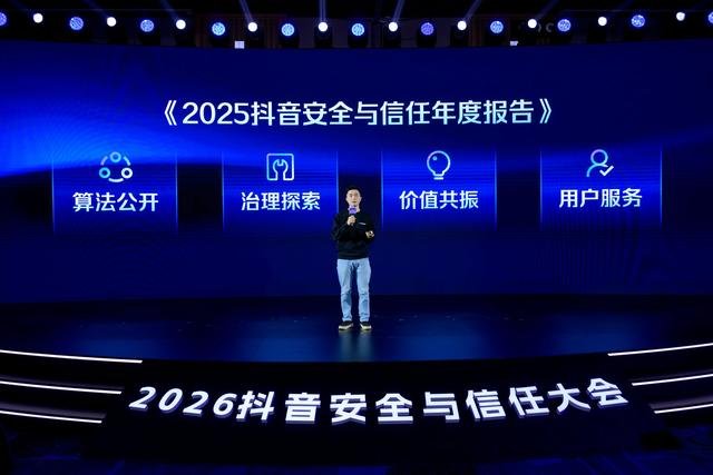 抖音发布首份安全与信任白皮书