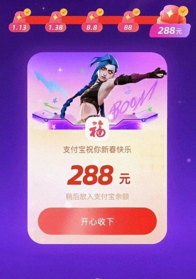 支付宝2026马年五福活动全新上线，亮点升级！