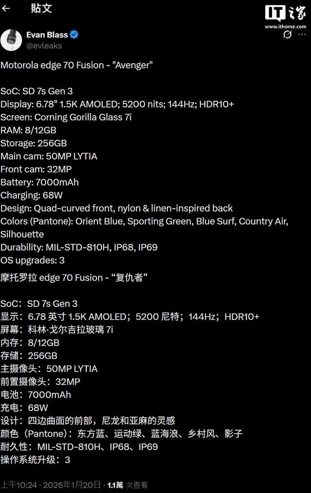 摩托罗拉Edge 70 Fusion配置曝光，亮点功能全解析