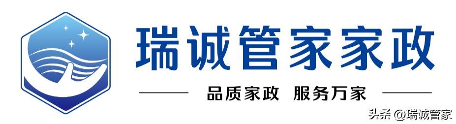 瑞诚管家：纺织品清洁与保养实用技巧