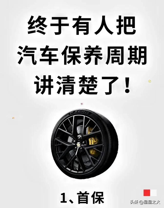 4S店不告诉你的保养真相：新手必看的保养周期与项目实测指南